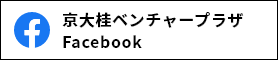 京大桂ベンチャープラザ Facebook