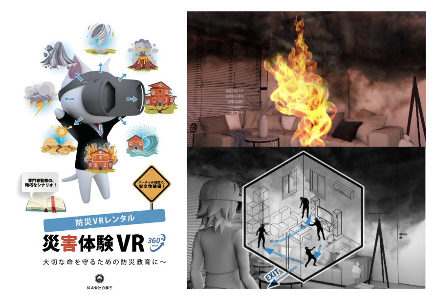 VRで火災体験