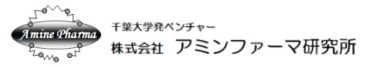 アミンファーマ研究所 ロゴ