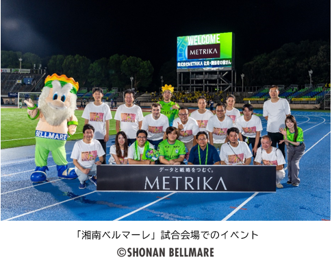 「湘南ベルマーレ」試合会場でのイベント 