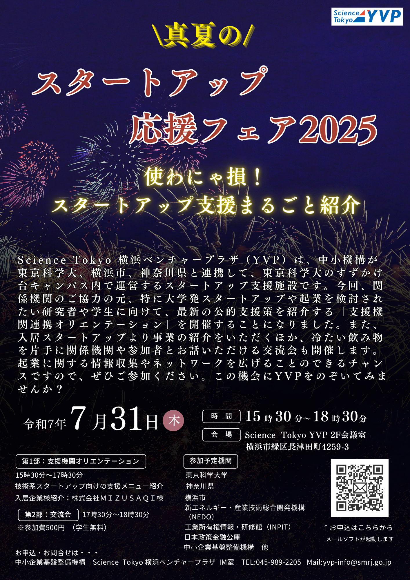 Startup Support Fair2025