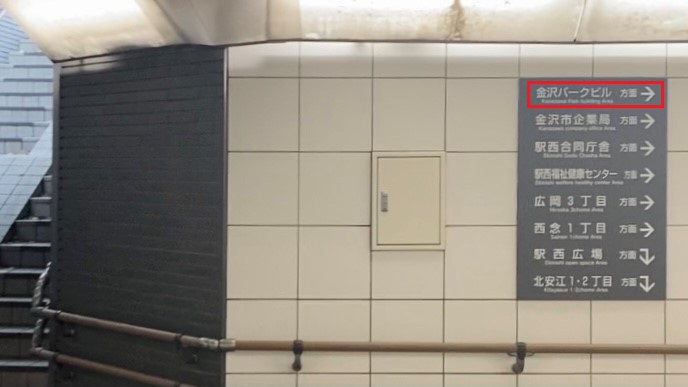 地下通路内の表示板