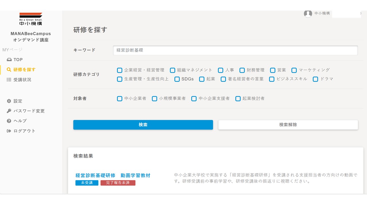 LMS内の教材をさがす検索画面