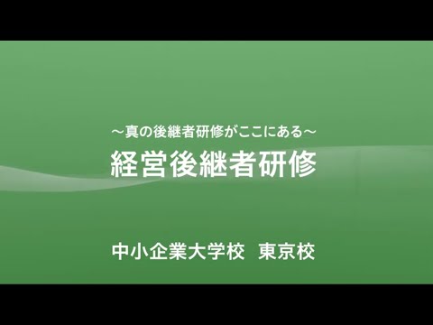 「2分でわかる経営後継者研修」の動画にアクセスする画面（リンクボタン）