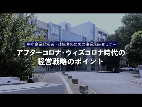 「事業承継セミナーのご案内」の動画にアクセスする画面（リンクボタン）