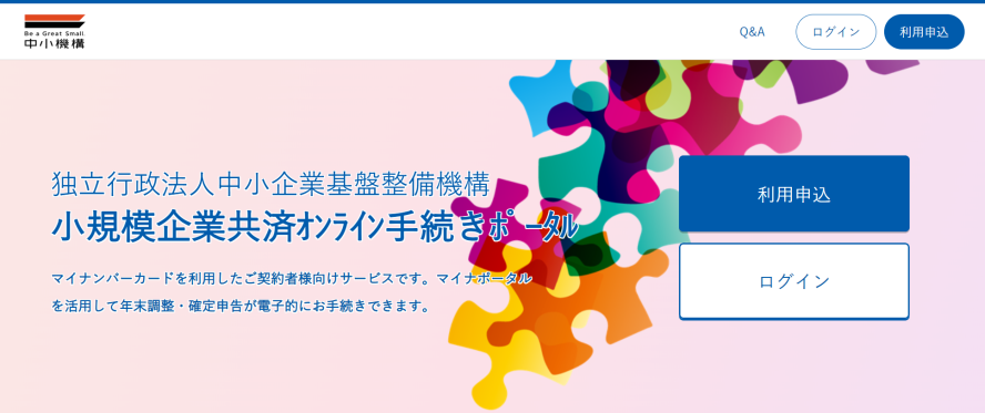 オンライン手続き開始について【2023年9月1日10時スタート】