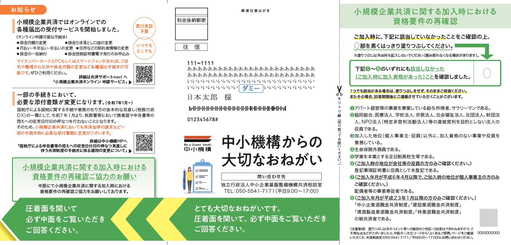 『小規模企業共済制度加入資格確認書』のイメージ画像