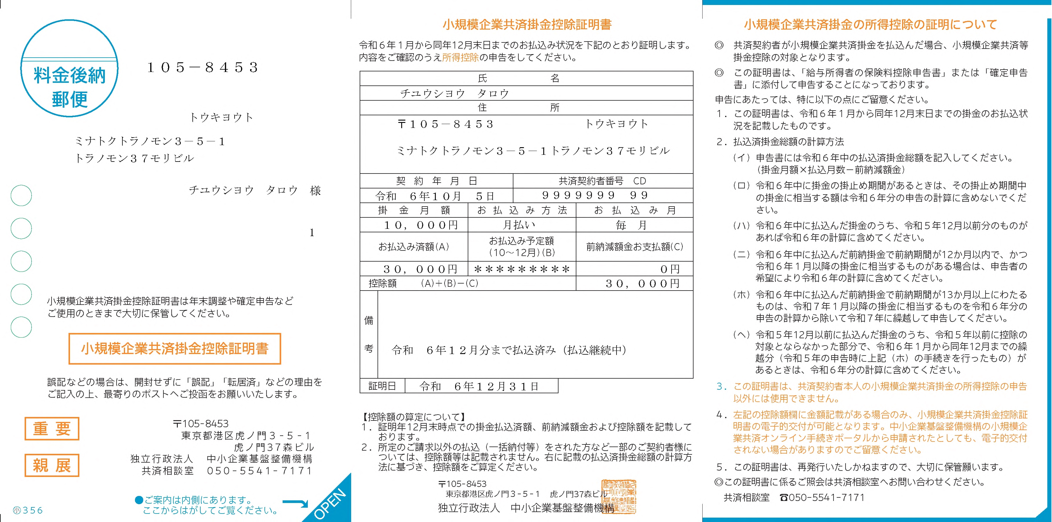 掛金控除証明書のイメージ