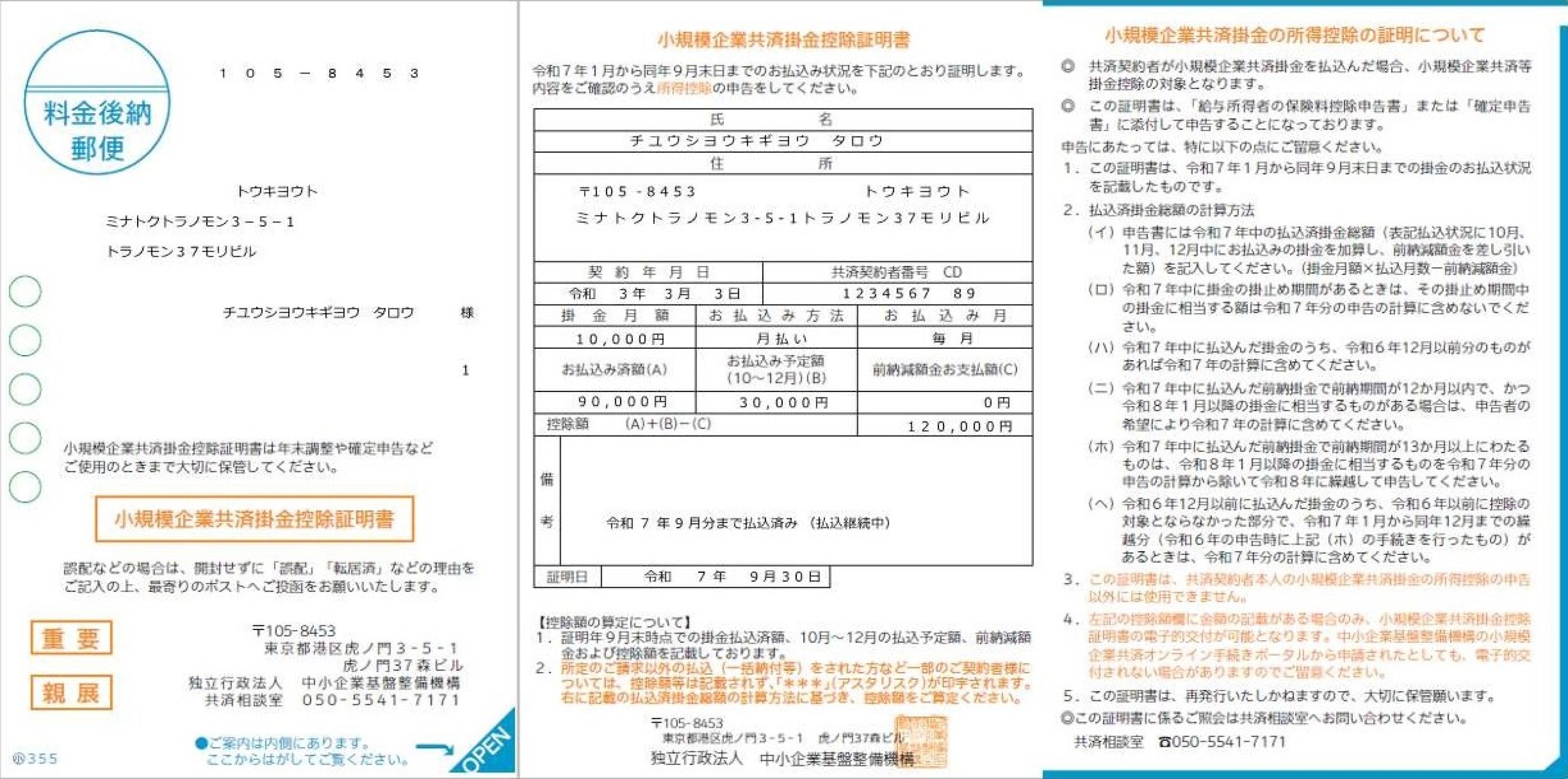 掛金控除証明書のイメージ