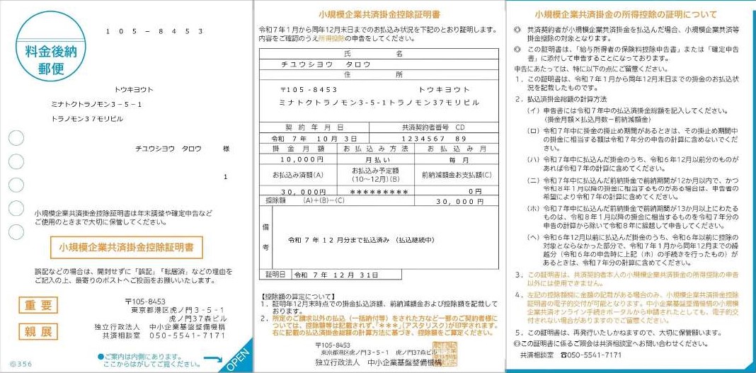 掛金控除証明書のイメージ
