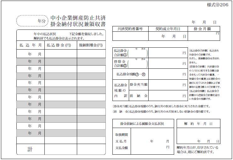 令和2年 中小企業倒産防止共済掛金納付状況のお知らせ について 経営セーフティ共済 中小機構
