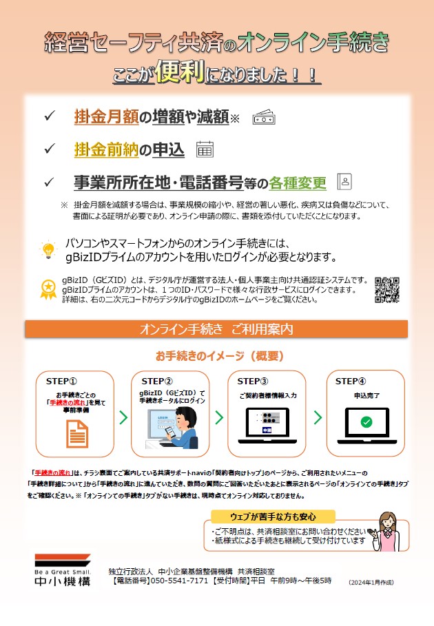 掛金納付状況のお知らせ同封チラシのうら面