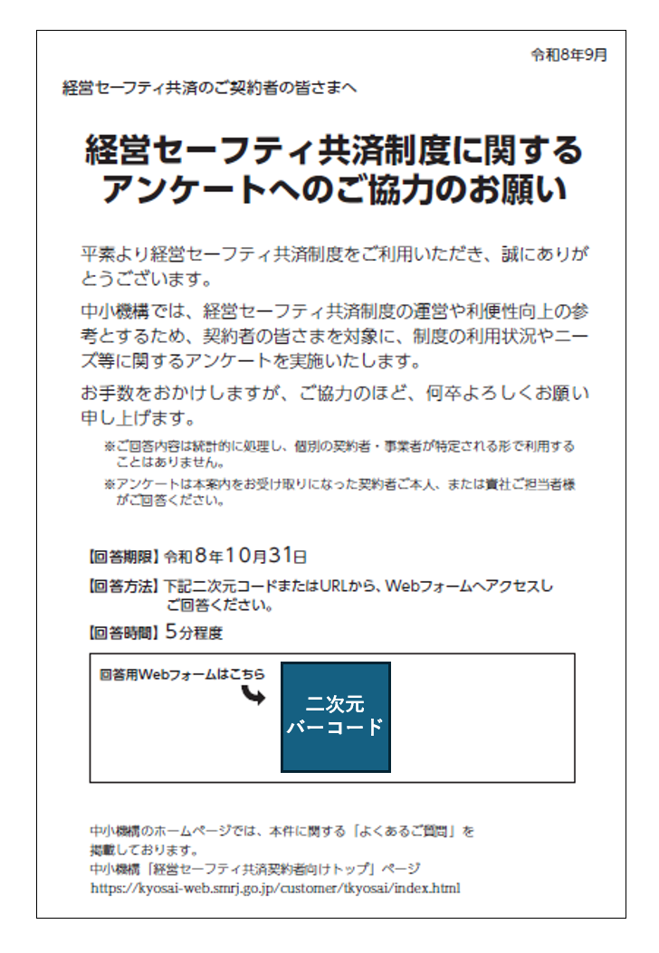 送付するアンケートハガキイメージ