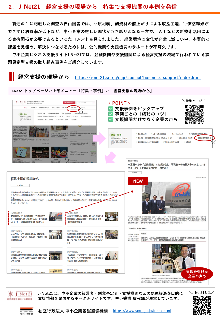 中小機構ニュースvol.12　2ページ
