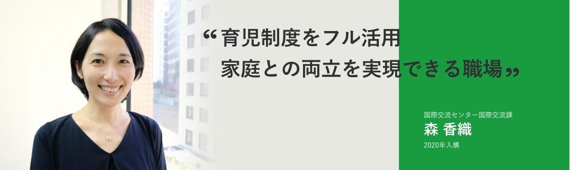 育児制度をフル活用家庭との両立を実現できる職場