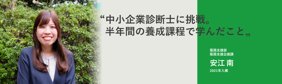 中小企業診断士に挑戦。半年間の養成課程で学んだこと
