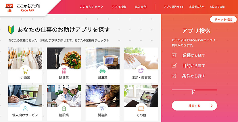 「ここからアプリ」では新しい情報を都度更新している