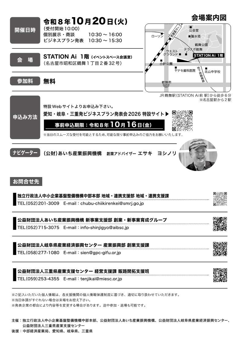 ビジネスプラン発表会2026の裏面。問い合わせ先が記載されている。