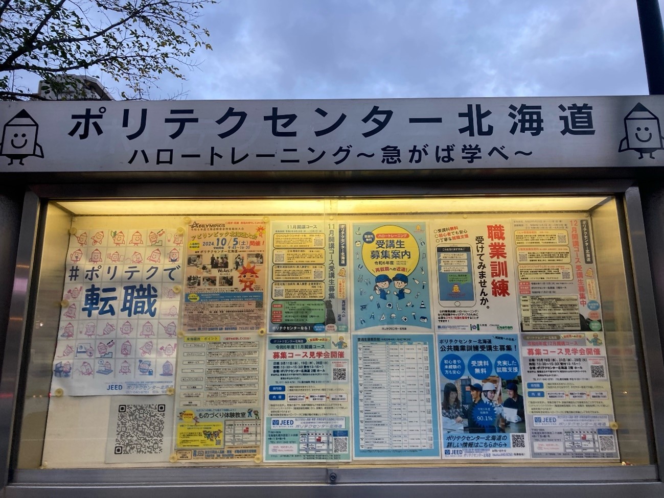 ポリテクセンター北海道外観