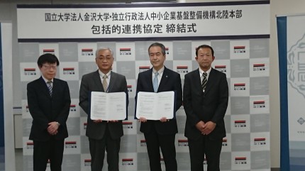 金沢大学との連携協定締結