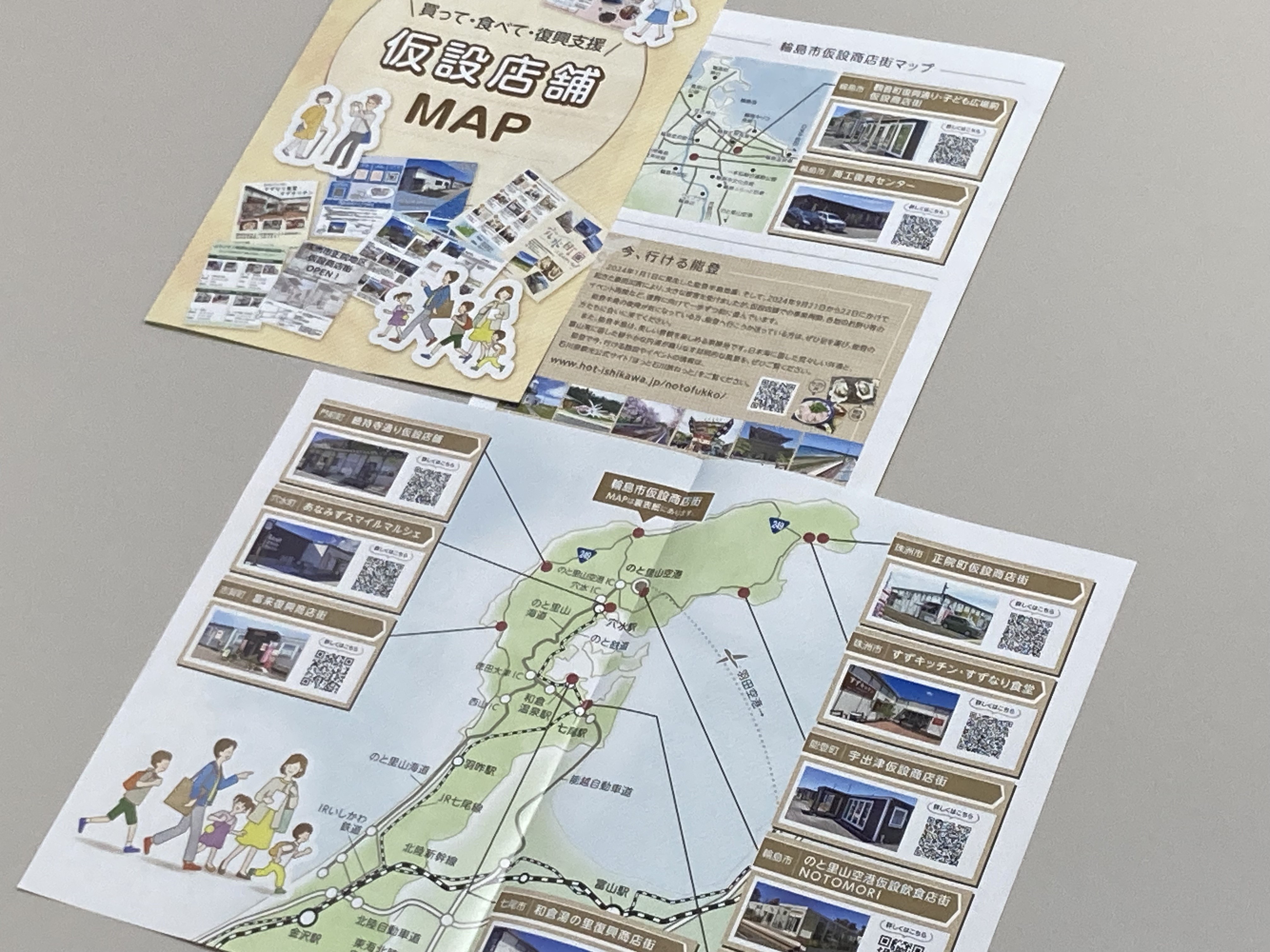 完成した仮設店舗マップ（見開き）