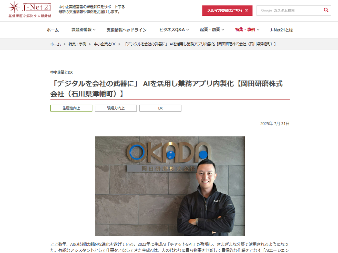 J-Net1掲載記事