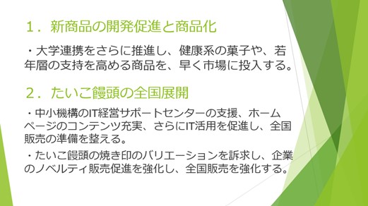 瀬戸代表の発表スライド