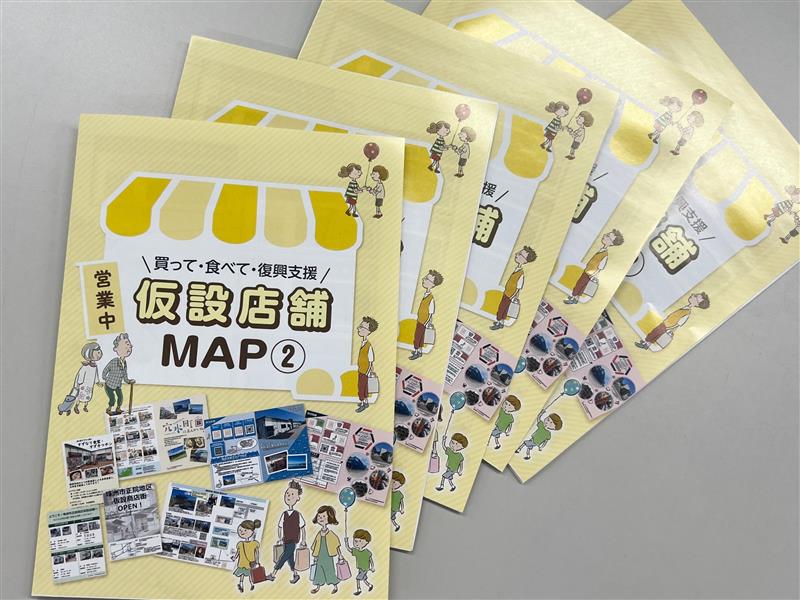 仮設店舗マップ第2弾の表紙