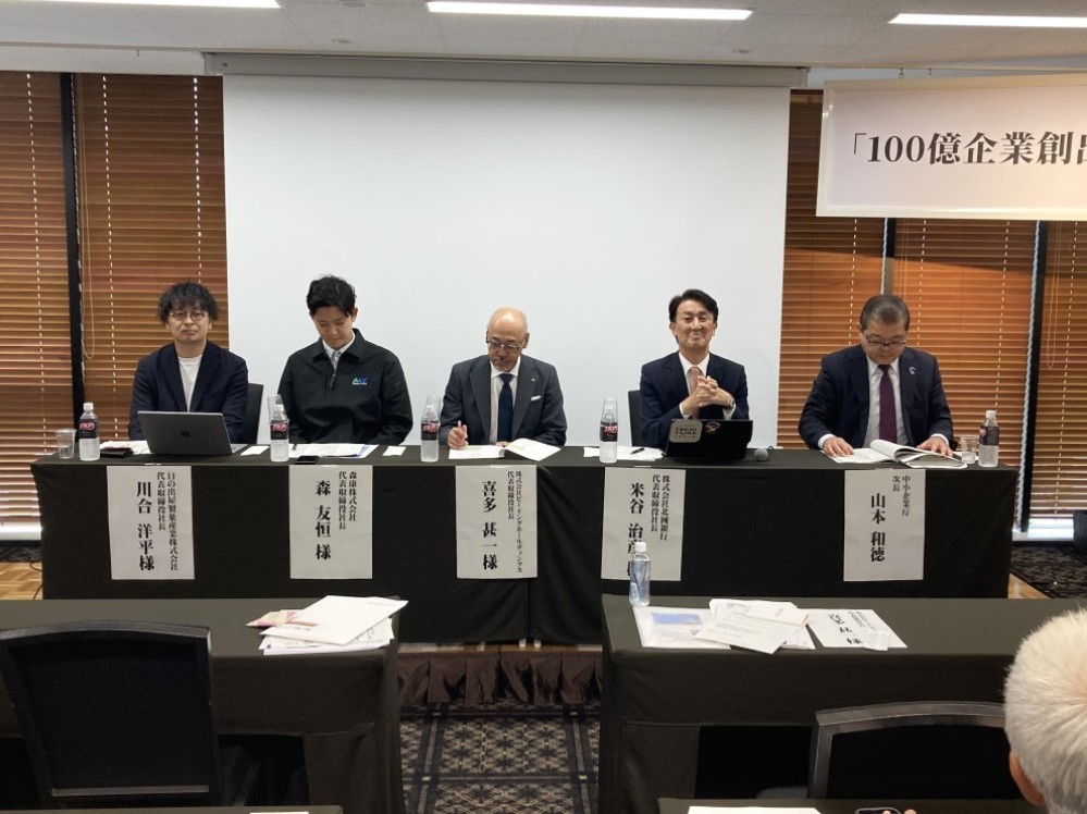 100億宣言企業経営者が登壇