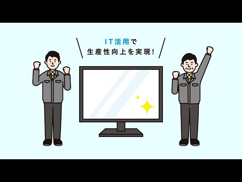 北陸本部事業紹介IT活用導入