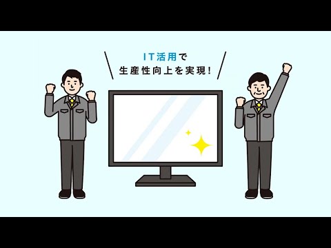 北陸本部事業紹介IT活用導入