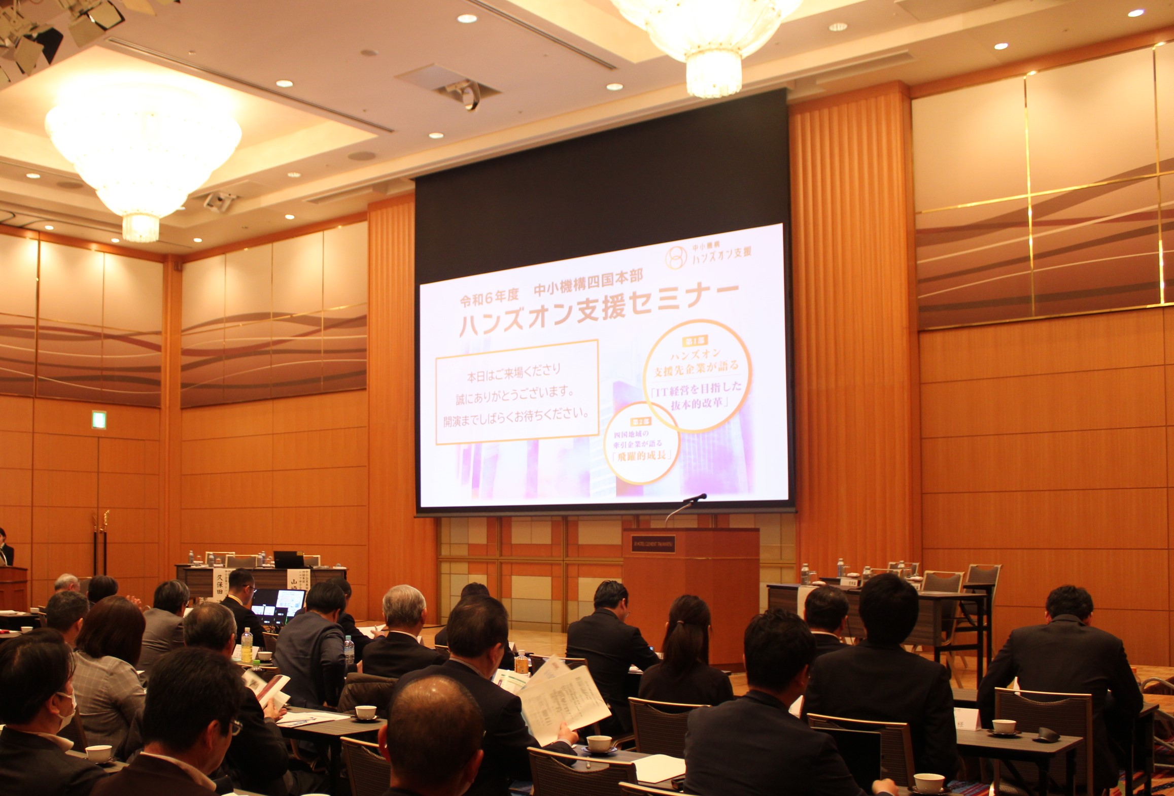 「令和6年度 中小機構四国本部 ハンズオン支援セミナー」会場風景