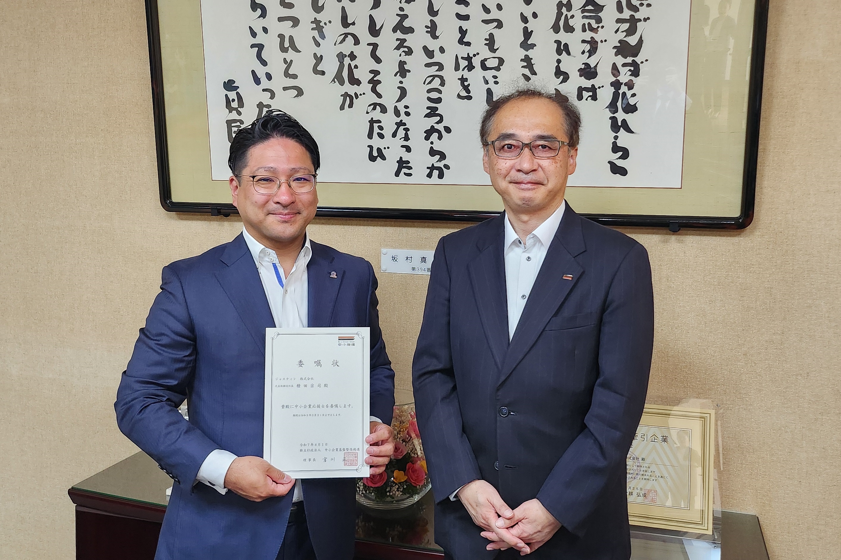 ジャスティン株式会社様ご訪問（応援士の再任と意見交換）その1
