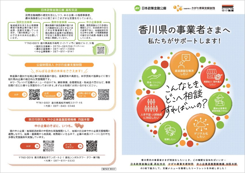3機関事業案内リーフレットその1
