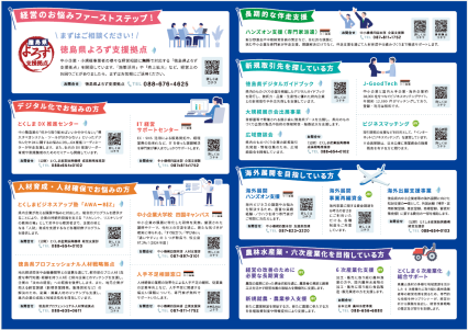 徳島県3機関事業案内リーフレットその2
