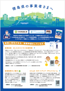 徳島県3機関事業案内リーフレットその3