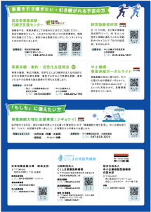 徳島県3機関事業案内リーフレットその4