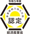 令和5年度 事業持続力強化計画 認定 経済産業省