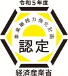 令和5年度 事業持続力強化計画 認定 経済産業省