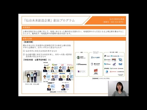 仙台未来創造企業創出プログラム（仙台市）