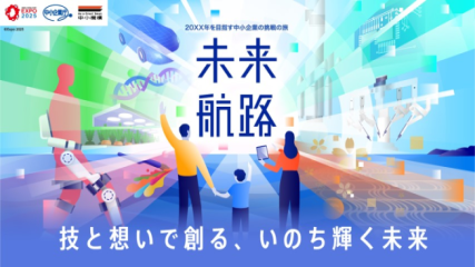 未来航路特設サイト