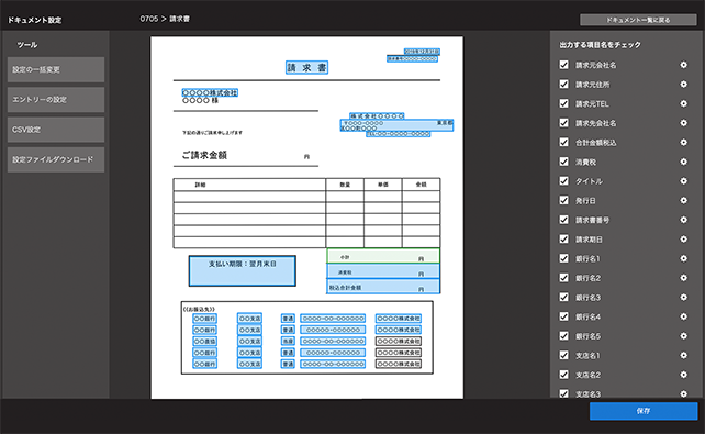 請求書をデジタルデータ化した様子